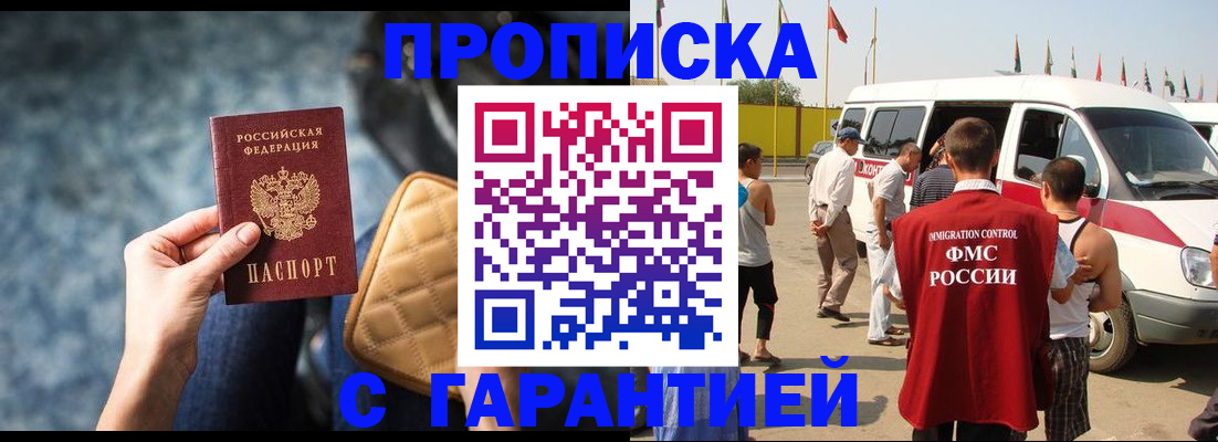 прописка штамп в Рыбинске