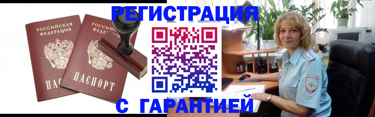 временная регистрация поиск в Рыбинске